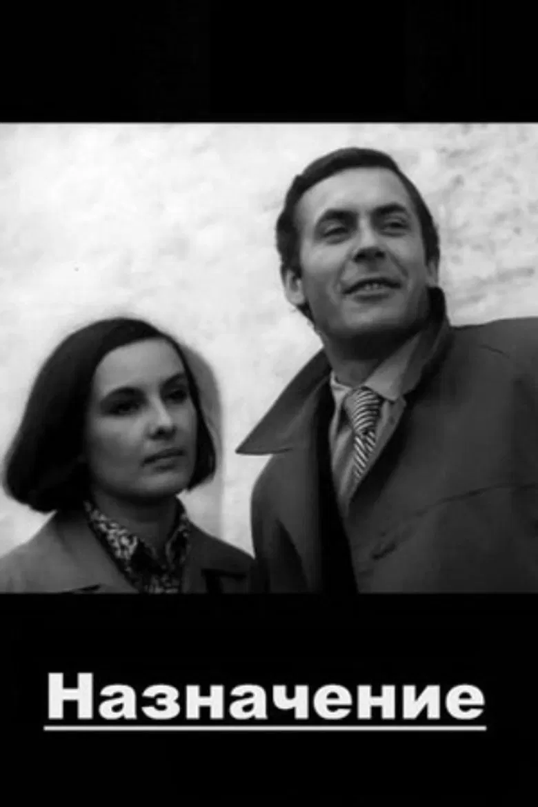 The Appointment poster background