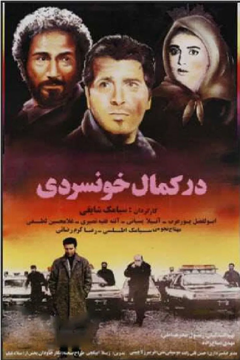 در کمال خونسردی poster background