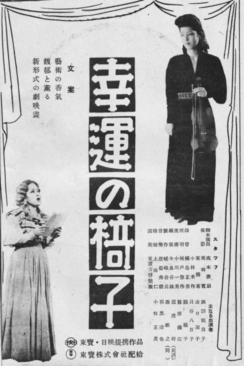 The Lucky Chair poster background