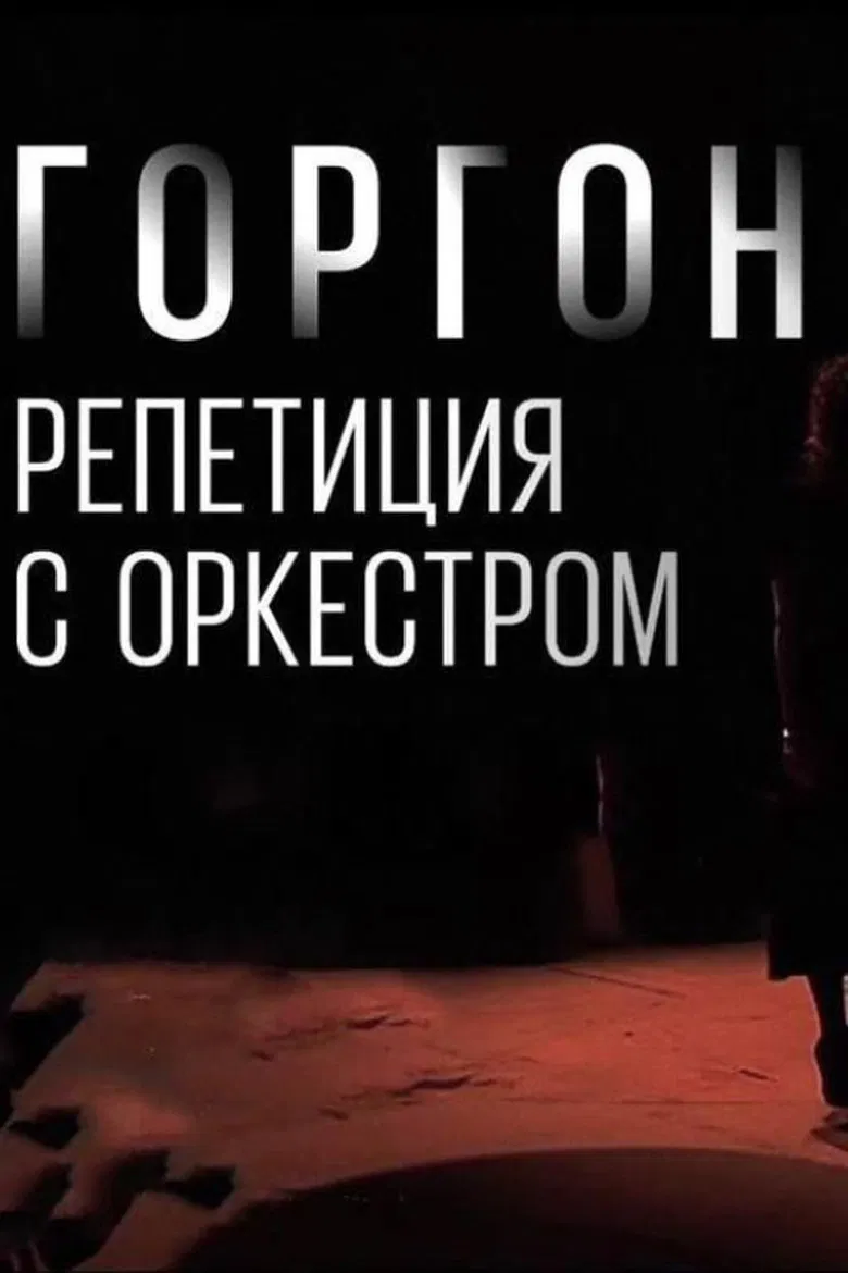 Gorgon Medusa. Rehearsal with the Orchestra poster background