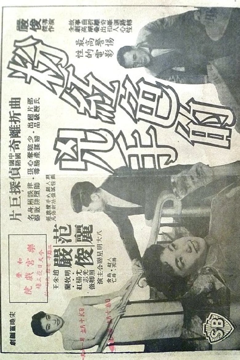 The Pink Murder poster background